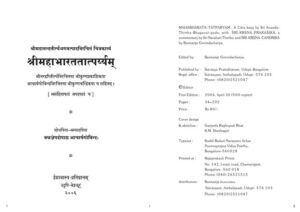 Book Image : श्री महाभारत तात्पर्यम  - Shri Mahabharat Tatparyam 