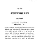 Shri Ram krishna Kathamrit Part-1  by महेन्द्रनाथ गुप्त - Mahendranath Gupta