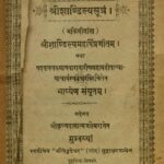 Shri Shandilya  Sutram by महर्षि श्री शाण्डिल्य -Maharshi Shri Shandilya