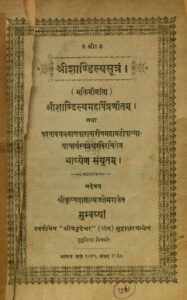 श्रीशाण्डिल्यसूत्रम् - Shri Shandilya Sutram Book Image : श्रीशाण्डिल्यसूत्रम् - Shri Shandilya Sutram