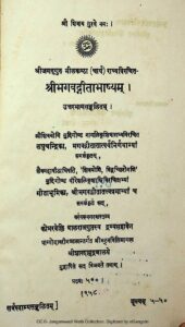 Book Image :  श्रीमद्भगवद्गीताभाष्यम   - Shrimad Bhagawad Gita  bhashyam 