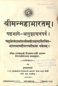 श्री मन्महाभारतम् षष्ठ भाग - Shriman Mahabharatam part-6 Book Image : श्री मन्महाभारतम् षष्ठ भाग - Shriman Mahabharatam part-6