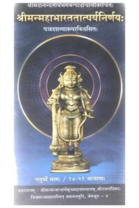 Book Image : श्री मन्महाभारत तात्पर्यनिर्णयःचतुर्थो- भागः  - Shrimanm Mahabharata Tatparya Nirnaya Bhag-4 