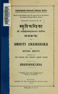 Book Image : स्मृति चन्द्रिका  - Smriti Chandrika 