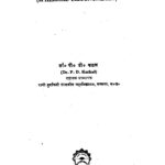 Spherical Trigonometry  by डॉ.पी डी . कठल- Dr. P.D. Kathal
