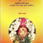 Suti Sulochana  by गंधर्व महतो - Gandharv Mahato