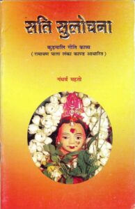 सति सुलोचना - Suti Sulochana Book Image : सति सुलोचना - Suti Sulochana