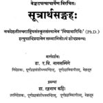 Sutra Artha Samgraha  by डा. ए. वि. नागसम्पिगे - Dr. A. V. Nagasampige