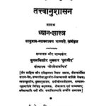 Tatvanushasan by जुगलकिशोर मुख्तार 'युगवीर' - Jugal Kishor Mukhtar 'Yugveer'