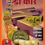 The Core December 2016 by बजरंगबली गुप्त - BajrangBali Gupt
