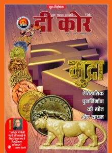 दी कोर दिसम्बर -2016 - The Core December 2016 Book Image : दी कोर दिसम्बर -2016 - The Core December 2016