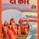 The Core December- 2018 January 2019 by डॉ. बजरंगलाल गुप्त- Dr. Bajrang laal Gupt