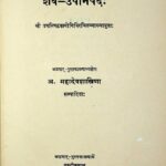 The Saiva Upanishads  by ए० महादेव शास्त्री - A. Mahadev Shastri