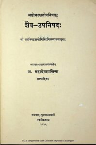 Book Image : शैव-उपनिषदः  -   The Saiva Upanishad
