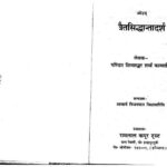 Traita Siddhanta Vimarsha  by पण्डित शिवशङ्कर शर्मा काव्यतीर्थं- pt. Shiv Shankar Sharma kavyatirth