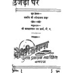 Ujda Ghar by रवीन्द्रनाथ ठाकुर - Ravindra Nath Thakur