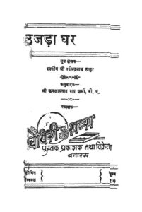 Book Image : उजड़ा घर  - Ujda Ghar
