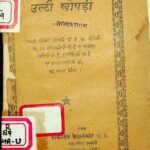 Ulti Khopadi by शंकर देव वेदालंकार- Shankar Dev Vedalankar