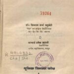 Unique Tribhasha Kosh  (Hindi,Sanskrit,English) by उमेश शास्त्री - Umesh Shastriशिवदत्तशर्मा चतुर्वेदी - Shivdutt Sharma Chaturvedi