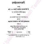 Upadesh Manjari  by दयानंद सरस्वती - Dayanand Saraswati