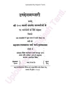 Book Image : उपदेश मंजरी   - Upadesh Manjari 