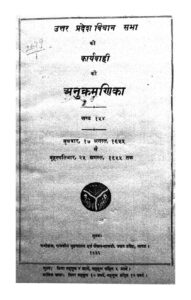 उत्तर प्रदेश विधान सभा की कार्यवाही की अनुक्रमणिका खंड -154 - Uttar Pradesh Vidhaan Sabhaa Ki Karyavaahi Ki Anukramanika Khand -154 Book Image : उत्तर प्रदेश विधान सभा की कार्यवाही की अनुक्रमणिका खंड -154 - Uttar Pradesh Vidhaan Sabhaa Ki Karyavaahi Ki Anukramanika Khand -154