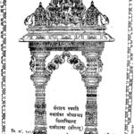 Vedha vastu-prabhakar by प्रभाशंकर ओघड़भाई सोमपुरा - Prabhashankar Oghadabhai Sompura