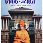 Vivek-Jyoti April-2009  by स्वामी विदेहात्मानन्द- Swami Videhatmanandaस्वामी सत्यरूपानन्द- Swami Styarupananda