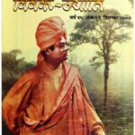 Vivek-Jyoti December -2007 by स्वामी गहनानन्द - Swami Gahnanand