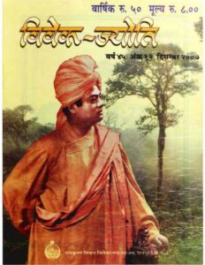 Book Image : विवेक-ज्योति दिसंबर -2007 - Vivek-Jyoti December -2007