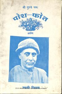Book Image : पोश - फ़ोल  - Posh- Fol