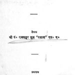 Aalochanadarsha  by रामशंकर शुक्ल “रसाल” - Ram Shankar Shukl " Rasaal"