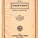 Adhyatma Ramayan by डॉ चन्द्रमा पांडेय - Dr. Chandrma Pandey