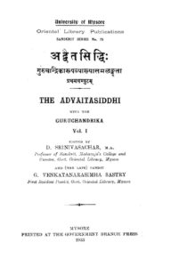 अद्वैतसिद्धि भाग -1 - Advaita Siddhi Vol -1 Book Image : अद्वैतसिद्धि भाग -1 - Advaita Siddhi Vol -1