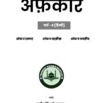 Afakaar part-8 by अज्ञात - Unknown