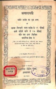 Book Image : अखरावती - Akhravati 