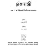 Ambpali  by रामवृक्ष बेनीपुरी - Rambriksh Benipuri