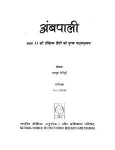 अंबपाली - Ambpali Book Image : अंबपाली - Ambpali