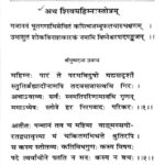 Ath Shiv Mahimna Stotram  by अज्ञात - Unknown