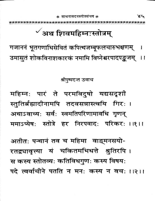 Sanskrit Book Ath Shiv Mahimna Stotram sanskrit-book-ath-shiv-mahimna-stotram