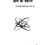 Atom Ki Kahani by अज्ञात - Unknown