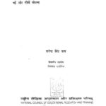 Bharat Main Chini Yatri  by राजेन्द्र सिंह वत्स- Rajendra Singh Vats