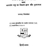 Bharatiya Hitiyash Ki Mimansha Athva Bhartiya Rasthra ka Tika Hars aur Punruthan  by जयचन्द्र विद्यालंकार - Jaychandra Vidhyalnkar