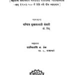 Bhartiya tatva Vidhya  by पं सुखलालजी संघवी - Pt. Sukhlalji Sanghvi
