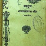 Brahma Sutra With Bhashyartha Pradipika Commentary  (part-1)  by स्वामी गोविन्दानन्द - Swami Govindananda