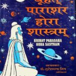 Brihat Parashar Hora Shastram  by सुरेश चन्द्र मिश्र - Suresh Chand Mishra