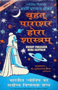 बृहत पाराशर होरा शास्त्रम - Brihat Parashar Hora Shastram Book Image : बृहत पाराशर होरा शास्त्रम - Brihat Parashar Hora Shastram