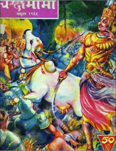 चंदामामा अक्टूबर - 1961 - Chandamama October - 1961 Book Image : चंदामामा अक्टूबर - 1961 - Chandamama October - 1961
