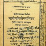 Chapiya Trikona Ganitam by नीलाम्बर झा - Neelambar Jha