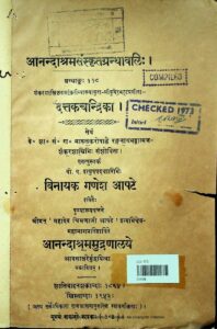 Book Image : दत्तकचन्द्रिका  - Dattak Chandrika 